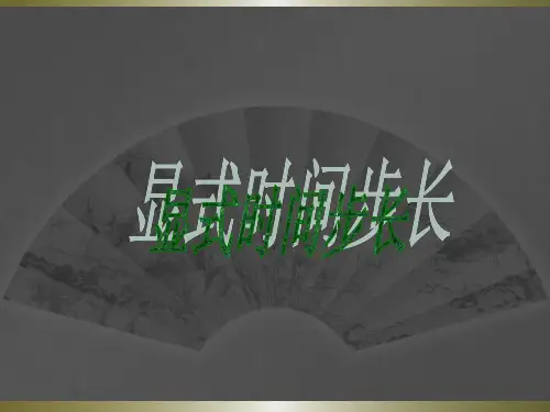 LSDYNA显式时间步长与沙漏控制