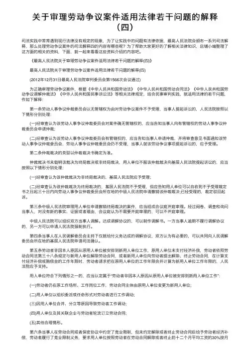 关于审理劳动争议案件适用法律若干问题的解释（四）