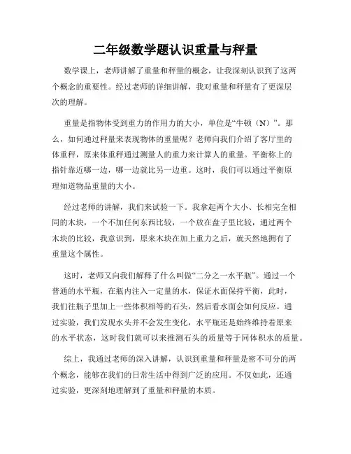 二年级数学题认识重量与秤量