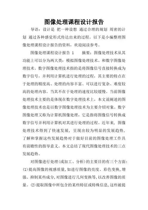 图像处理课程设计报告