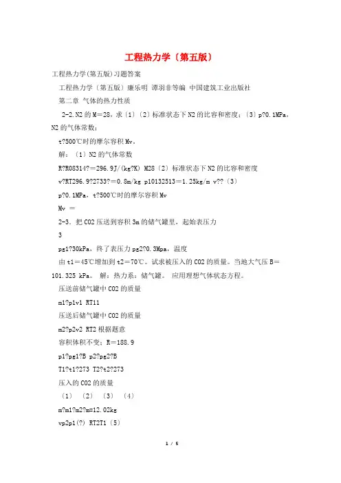工程热力学(第五版)