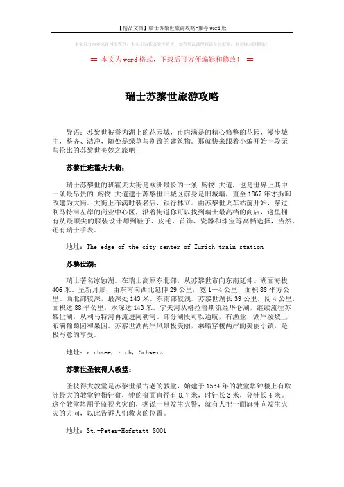【精品文档】瑞士苏黎世旅游攻略-推荐word版 (3页)