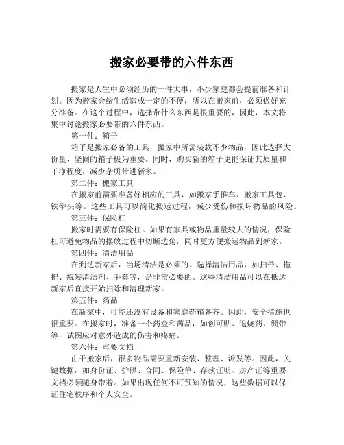 搬家必要带的六件东西