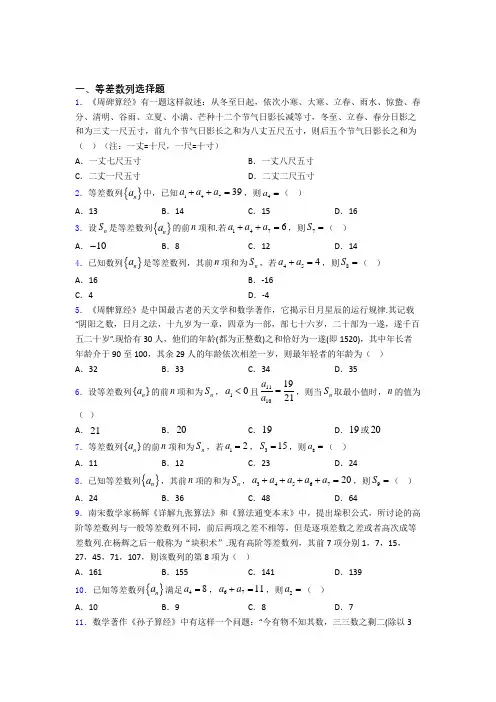 等差数列经典试题(含答案)