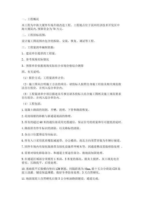 一、工程概况