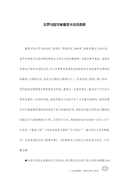 古罗马哲学家塞涅卡名言语录
