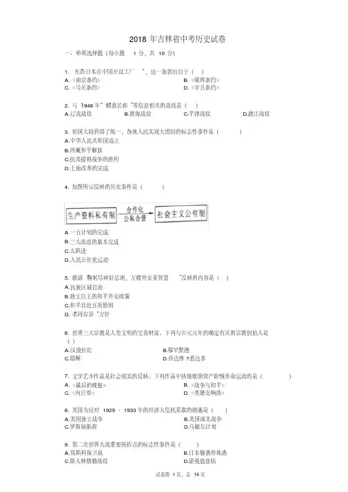 (最新)2018年吉林省中考历史试卷