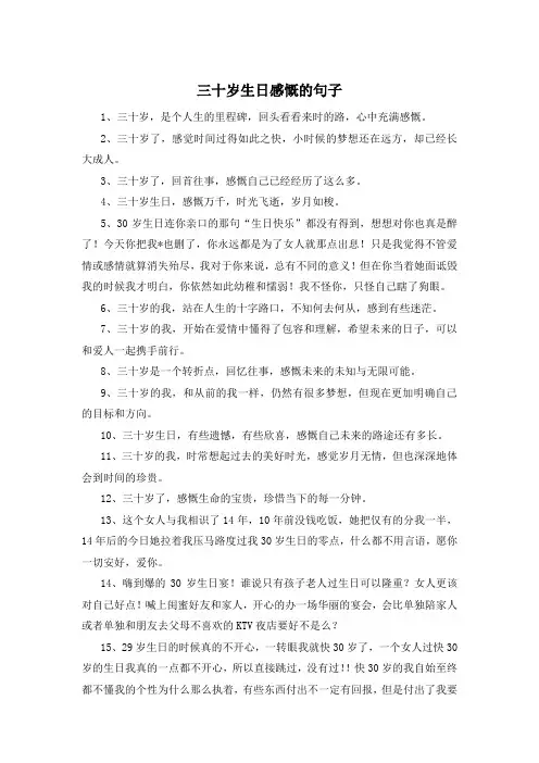 三十岁生日感慨的句子 