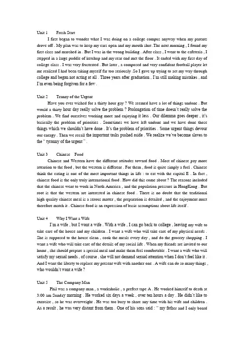 基英课文概述summary(第三册)