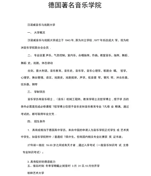 德国著名音乐学院