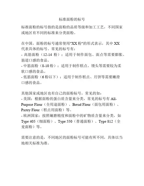 标准面粉的标号