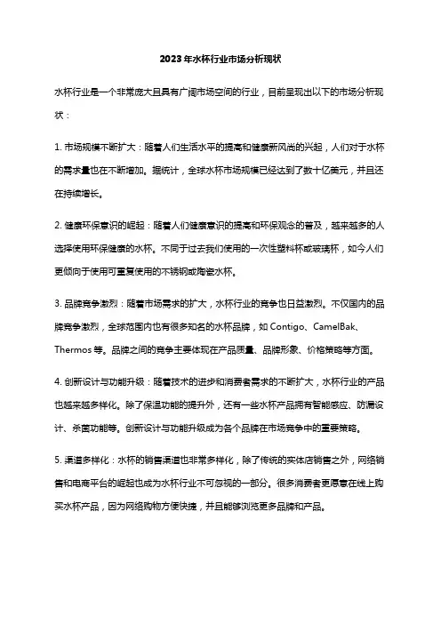 2023年水杯行业市场分析现状