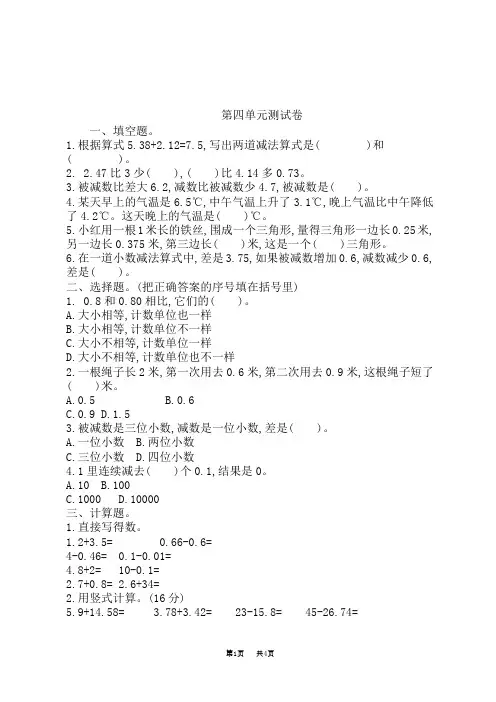 苏教版五年级数学上册第四单元测试卷及答案