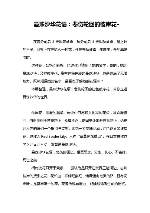 曼珠沙华花语：悲伤轮回的彼岸花-