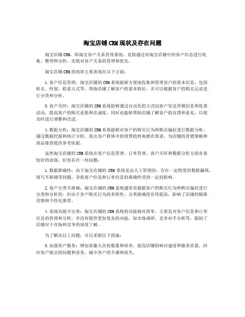 淘宝店铺CRM现状及存在问题