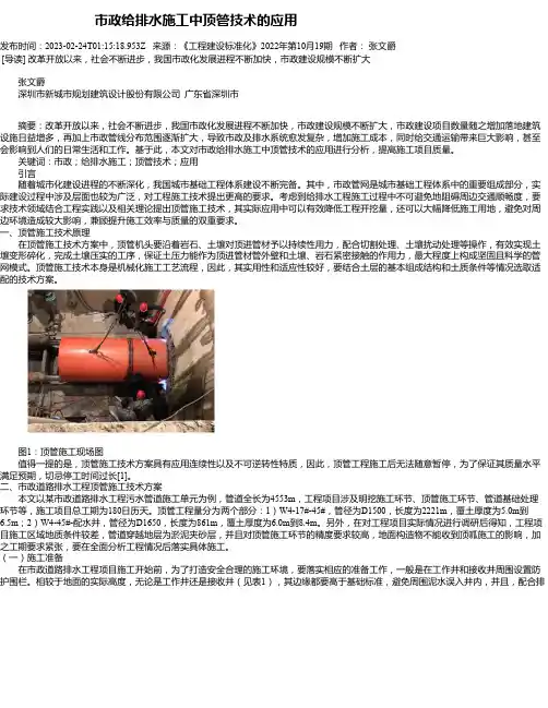 市政给排水施工中顶管技术的应用_2