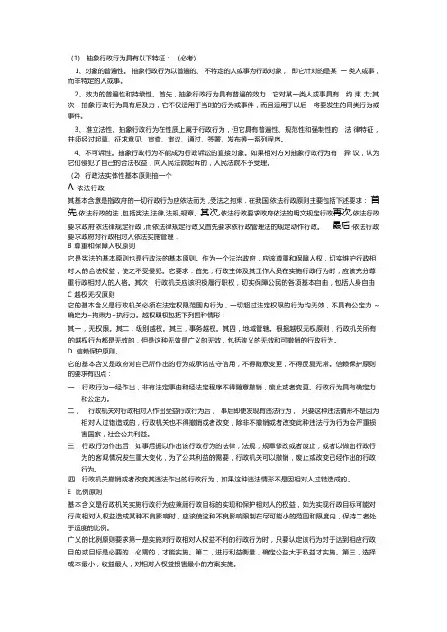 行政法简答题归纳