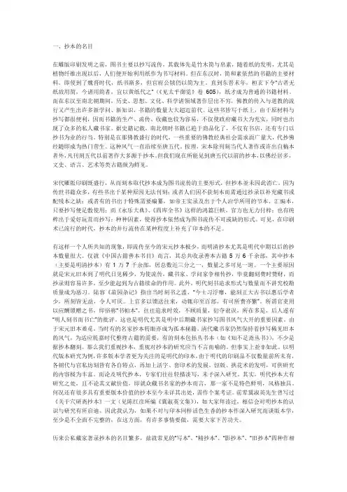 抄本鉴定方法