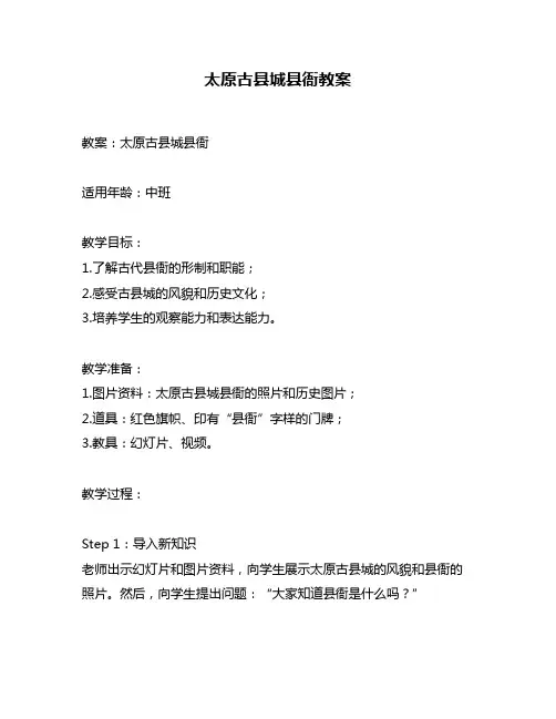 太原古县城县衙教案