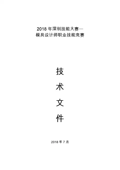 2018年深圳技能大赛