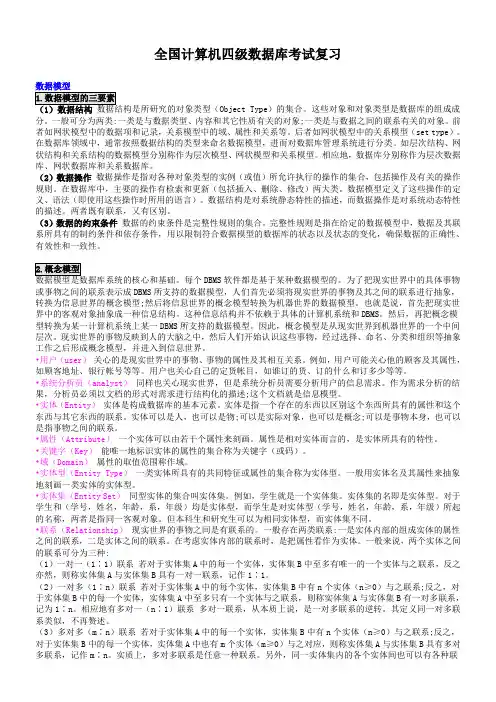我国计算机四级数据库考试复习资料(1)