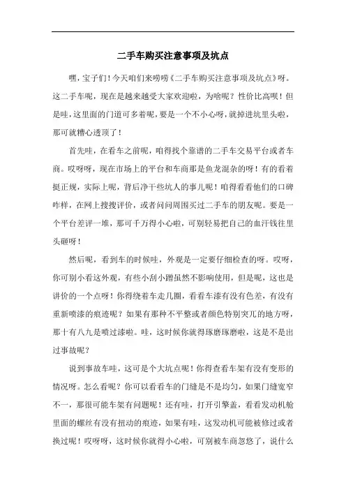 二手车购买注意事项及坑点