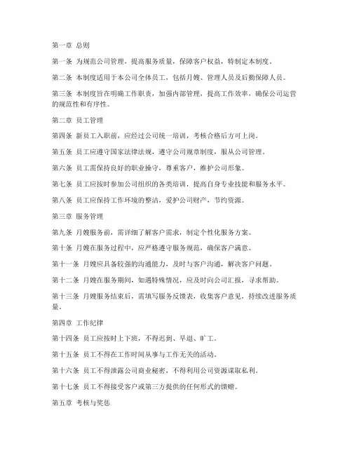 月嫂公司的日常管理制度