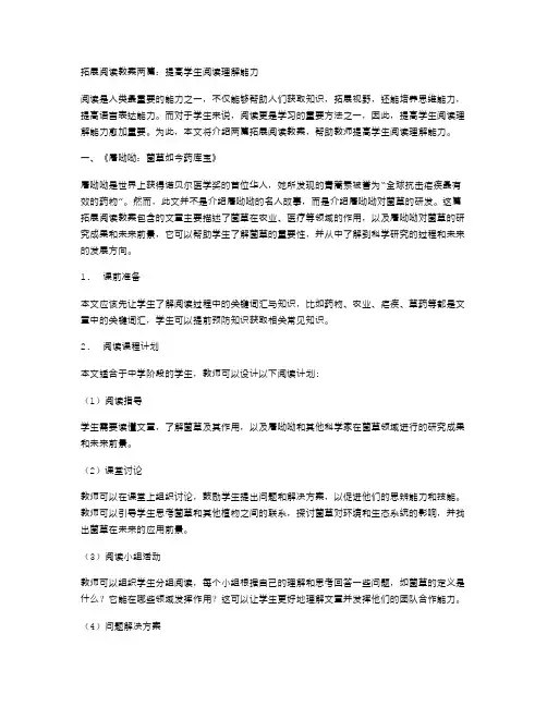 拓展阅读教案两篇：提高学生阅读理解能力