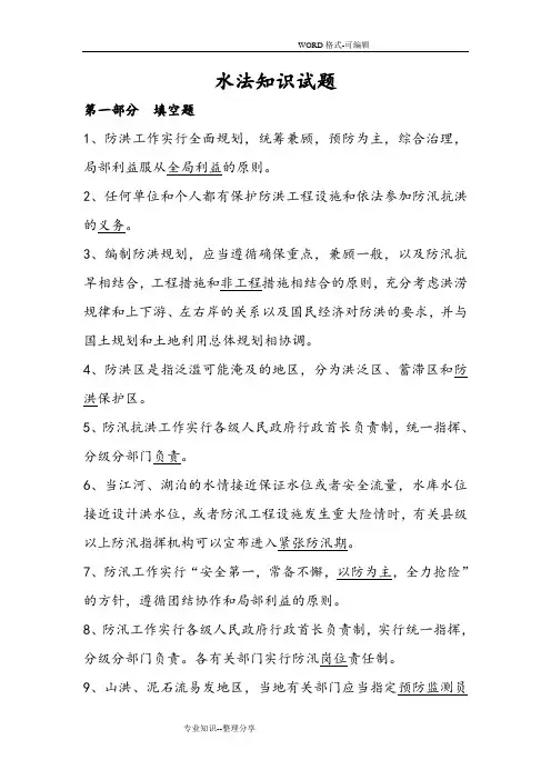 水法知识试题