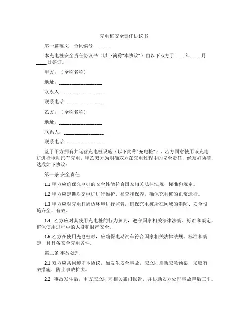 充电桩安全责任协议书