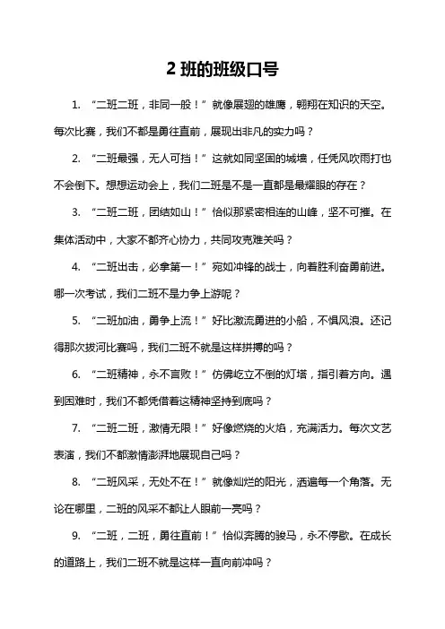 2班的班级口号