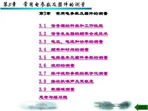 精品文档-现代测试技术(何广军)-003