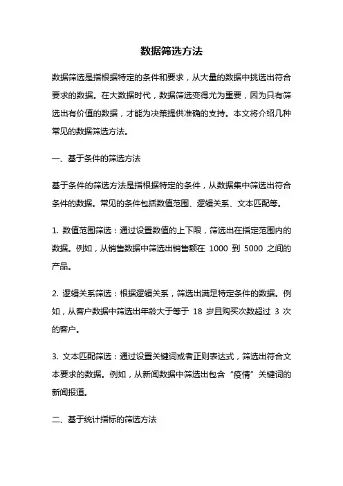 数据筛选方法