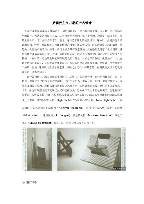 后现代主义时期的产品设计