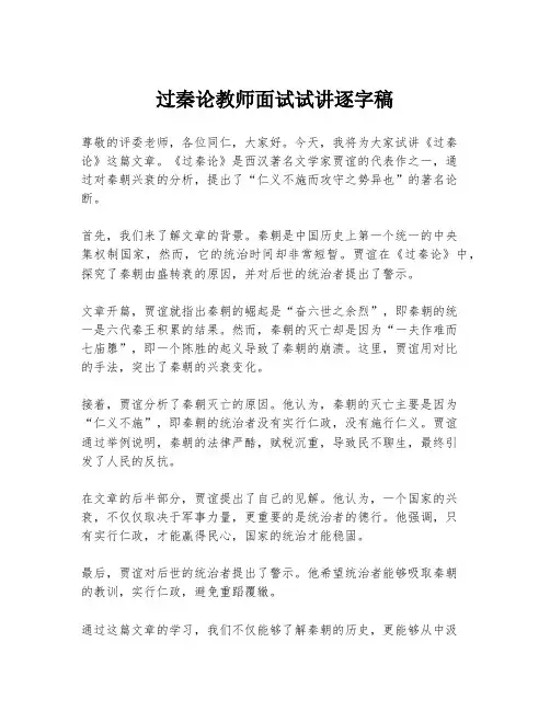 过秦论教师面试试讲逐字稿