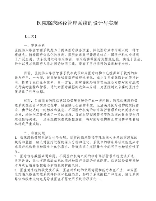 医院临床路径管理系统的设计与实现