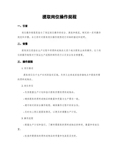提取岗位操作规程