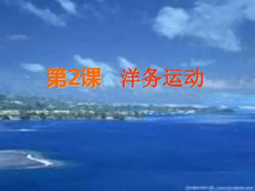 洋务运动