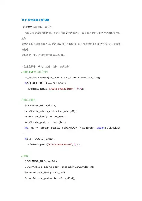 TCP协议实现文件传输