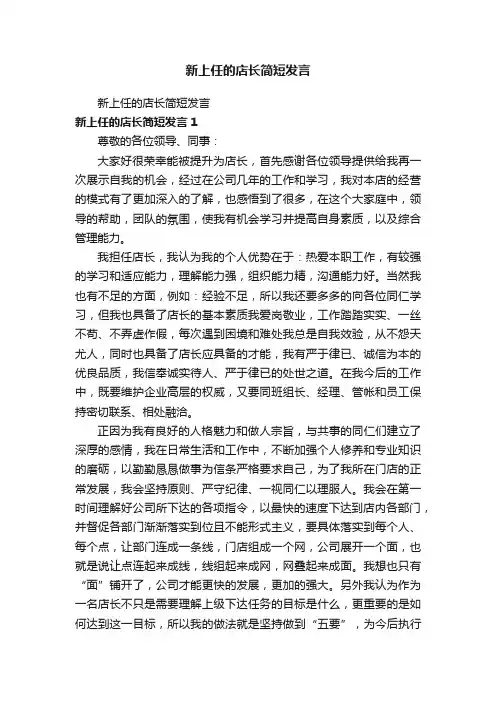 新上任的店长简短发言