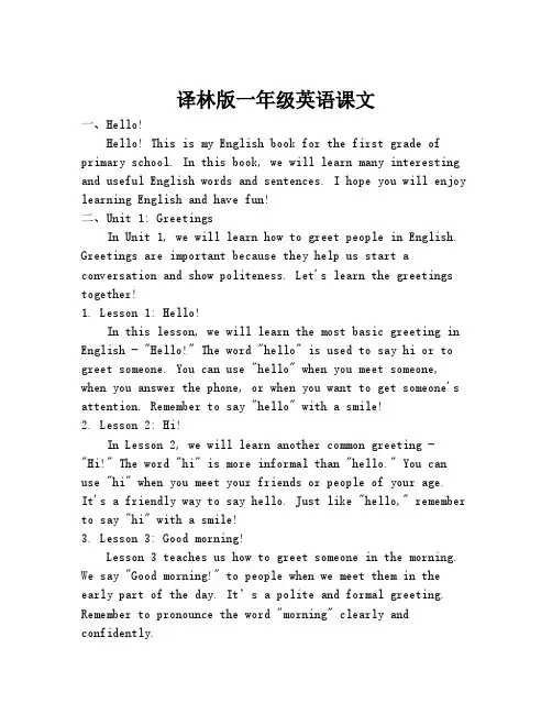 译林版一年级英语课文