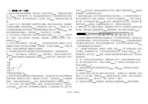 物态变化填空带答案