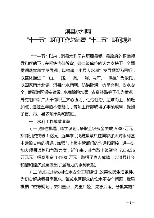 “十一五”期间工作总结暨“十二五”期间规划