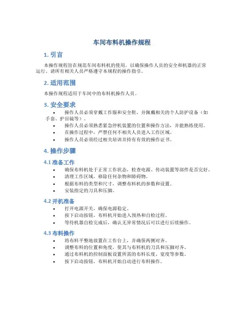 车间布料机操作规程