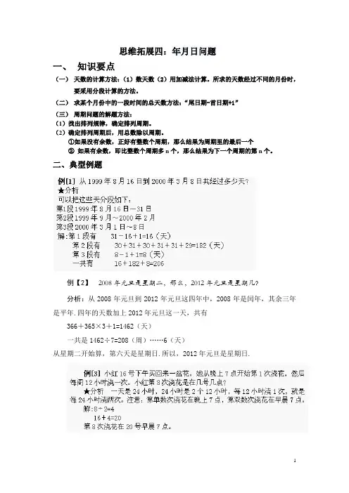 (完整word版)三年级奥数年月日(时钟问题)