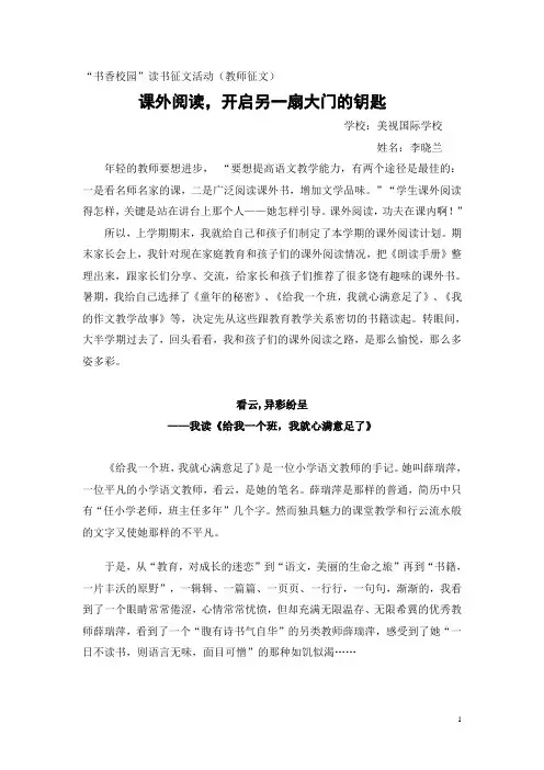 课外阅读,开启另一扇大门的钥匙.doc