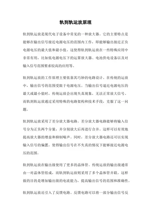 轨到轨运放原理