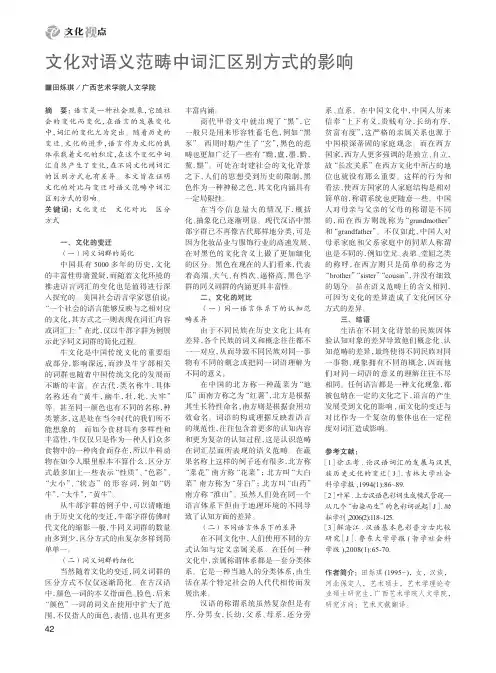 文化对语义范畴中词汇区别方式的影响