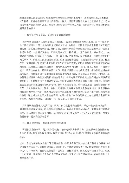 加强班组管理,夯实安全基础