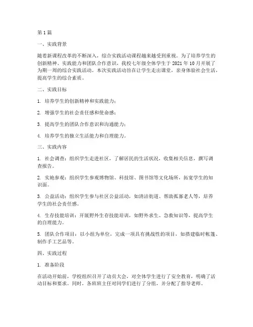 七年级综合实践教学记录(3篇)